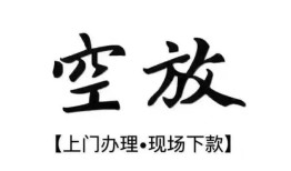 成都30短借空放-成都30小额私人借贷-成都30个人创业贷款