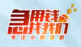 成都30身份证抵押贷款-成都30社保信用贷款-成都30短借私借空放