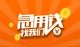 成都30个人私借-成都30做生意贷款-成都30水钱