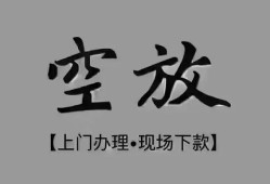 成都30短借私借空放-成都30贷款公司电话号码-成都30正规个人借贷