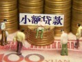 成都30私人借钱长期-成都30私人放贷-成都30私借短借