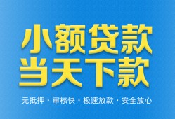 成都30私人工程贷款-成都30民间小额借贷-成都30私借空放不考察