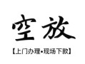 成都30资金短借-成都30民间借贷款-成都30正规短借