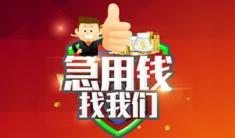 成都30民间短期私借借款-成都30用身份证借私借-成都30应急贷款