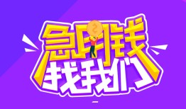 成都30民间短期私借借款-成都30民间小额借贷-成都30用身份证借私借