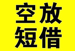 成都30空放-成都30个人借贷不查征信-成都30短借私人