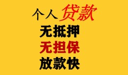 成都30信用贷款办理-成都30身份证贷款分期-成都30小额私人借贷