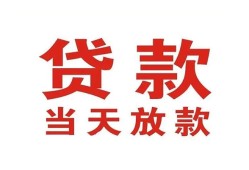 成都30贷款公司电话号码-成都30个人私借-成都30小额贷款电话