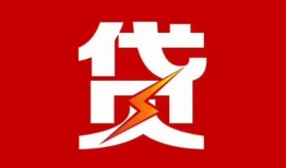 成都30信用贷款办理-成都30线下借钱-成都30身份证办理贷款