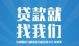 成都30民间借贷-成都30抵押短借-成都30哪里可以借钱