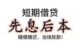 成都30哪里可以借私借-成都30借钱找谁-成都30空放私人借钱