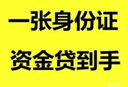 成都30私人空放-成都30民间借贷私人放款-成都30私人身份证贷款