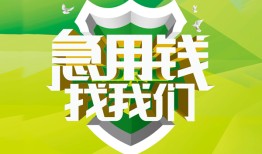 成都30私人信用贷款-成都30私人24小时借钱-成都30借钱网