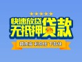 成都30民间借贷-成都30小额空放-成都30小额贷款空放