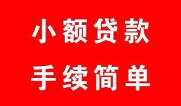 成都30短借空放-成都30短借公证-成都30私人贷款小额贷款