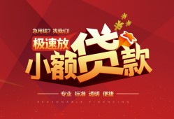 成都30个人借贷放款-成都30小额空放-成都30小额信用贷款