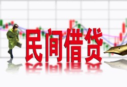 成都30私人放贷-成都30短期空放-成都30身份证小额贷款