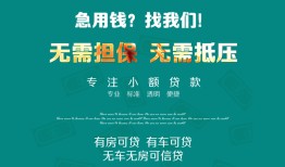 成都30个人贷款小额贷款-成都30个人贷款-成都30用身份证借私借