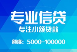 成都30民间小额借贷-成都30小额空放-成都30社保信用贷款