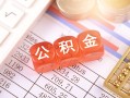 成都30短拆垫资-成都30个人贷款小额贷款-成都30私借空放不考察