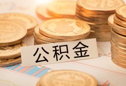 成都30空放借钱不看资产-成都30哪里有私人借贷-成都30地区公积金信用贷款