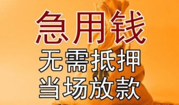 成都30正规短借-成都30私借短借-成都30信用贷款哪家好