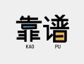 成都30私借空放-成都30急用钱找我-成都30民间短期私借借款