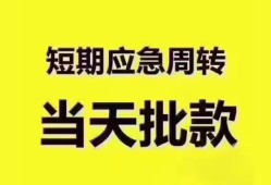 成都30地区公积金信用贷款-成都30贷款包过当天放款-成都30私借空放直接上门