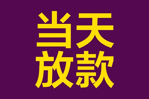 成都30个人小额贷款