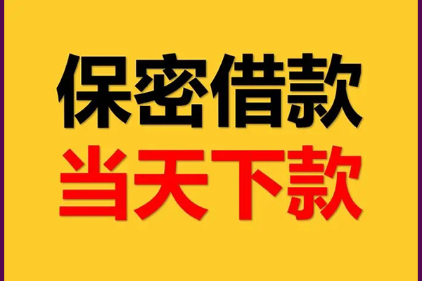成都30信用贷款