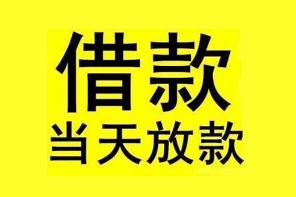 成都30哪有民间借贷