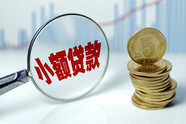 成都30哪里可以小额贷款