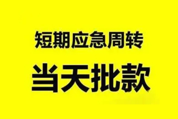 成都30小额贷款公司