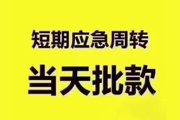 成都30民间借贷无抵押