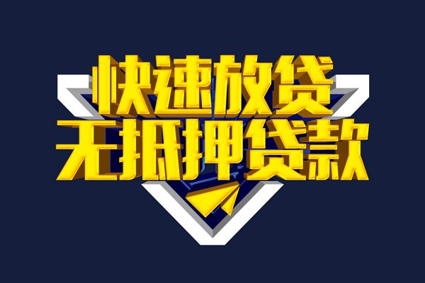 成都30民间小额借贷