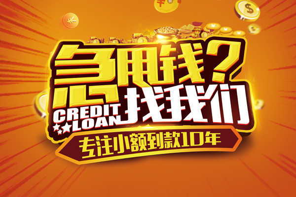 成都30私人无抵押贷款