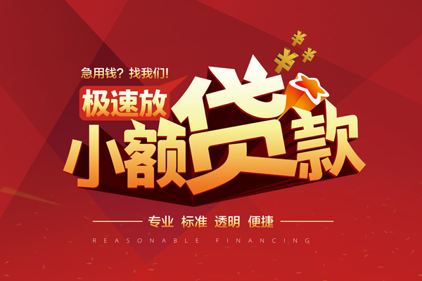 成都30个人借贷放款