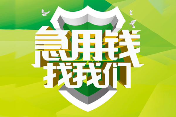 成都30私人信用贷款