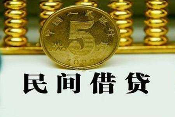 成都30民间借贷无视黑白