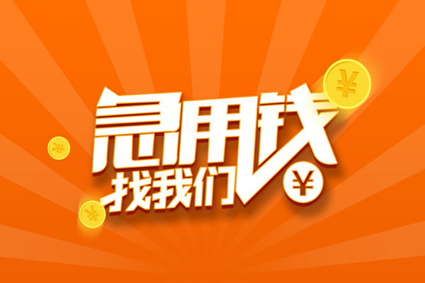 成都30个人私借