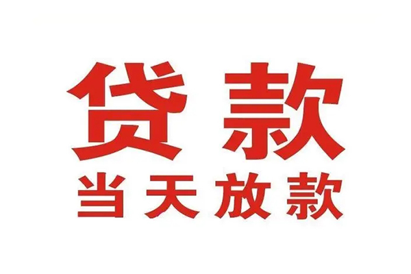 成都30贷款公司电话号码
