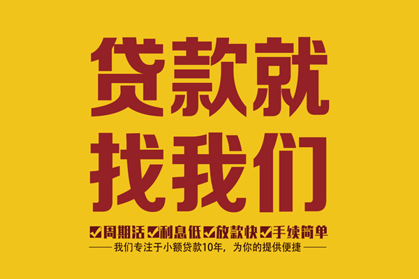 成都30无抵押信用贷款