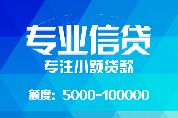 成都30民间小额借贷