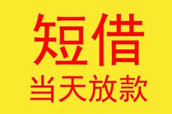 成都30民间小额借贷